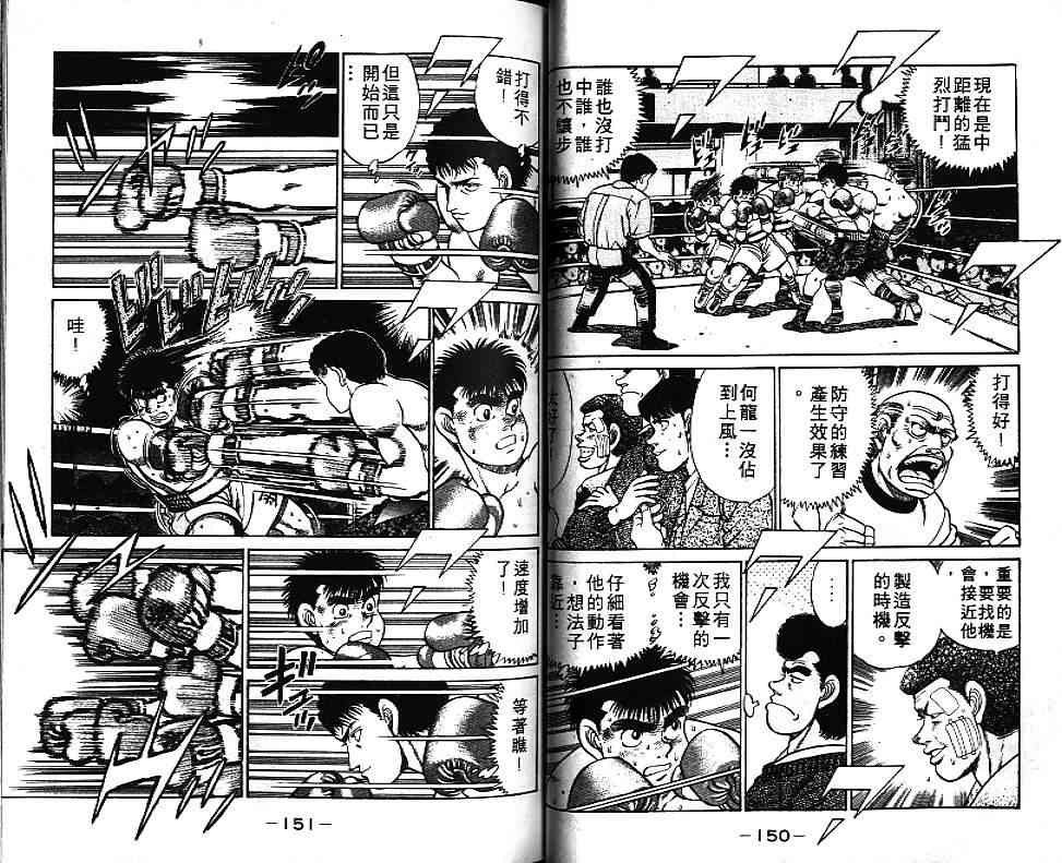 第一神拳 - 第07卷 - 第76张图