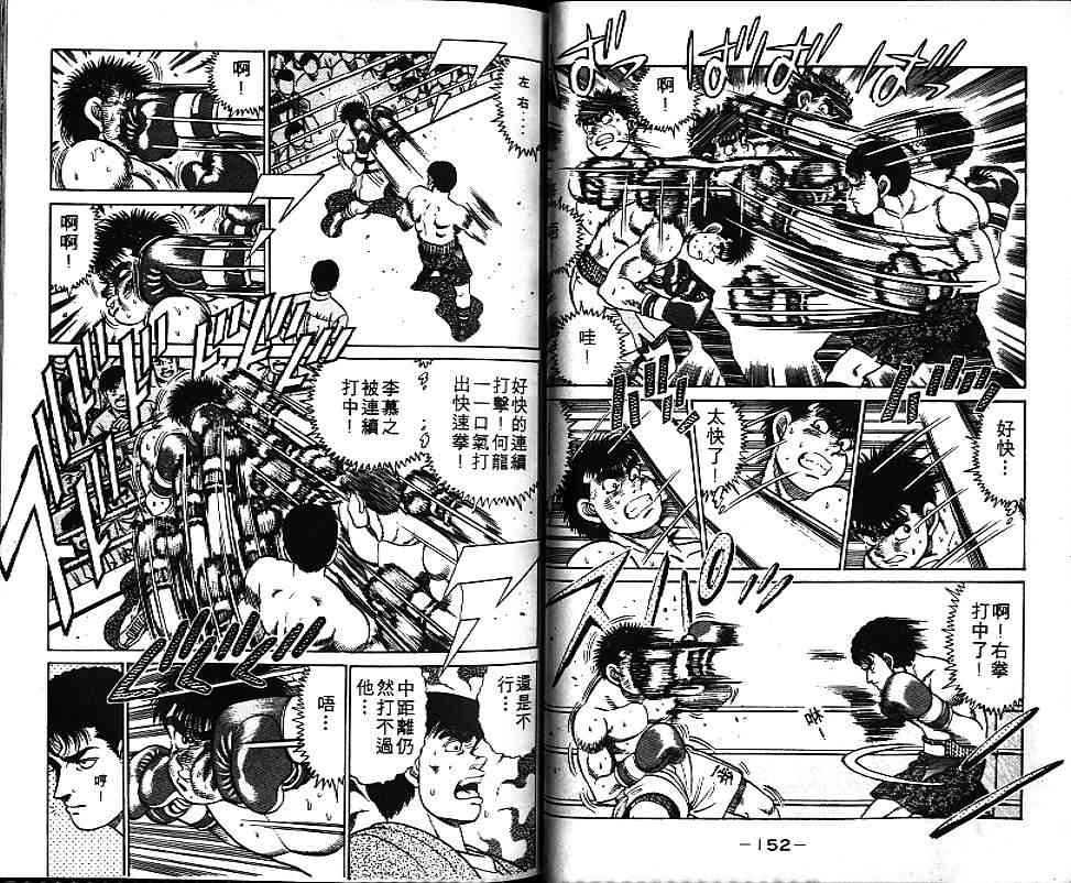 第一神拳 - 第07卷 - 第77张图