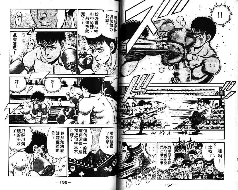 第一神拳 - 第07卷 - 第78张图