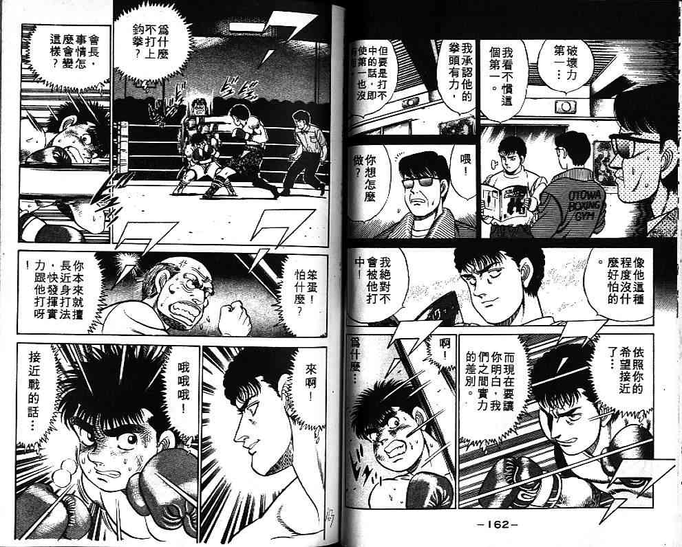 第一神拳 - 第07卷 - 第82张图