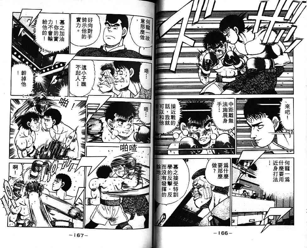 第一神拳 - 第07卷 - 第84张图