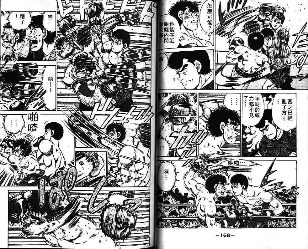 第一神拳 - 第07卷 - 第85张图