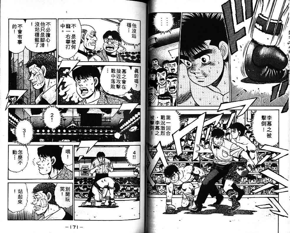 第一神拳 - 第07卷 - 第86张图