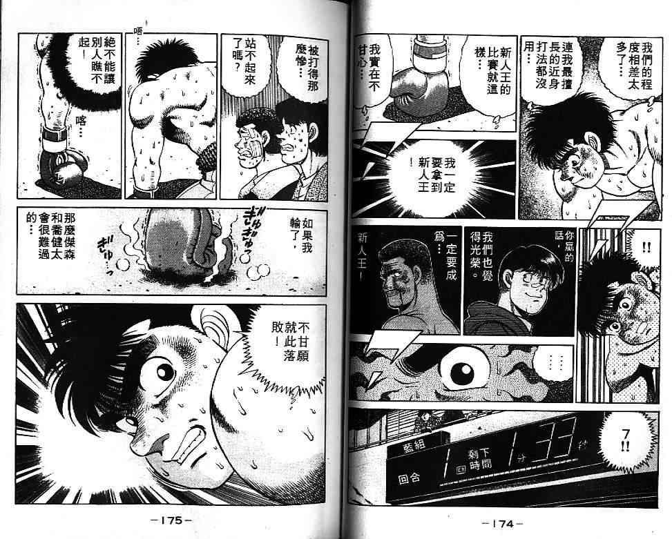 第一神拳 - 第07卷 - 第88张图