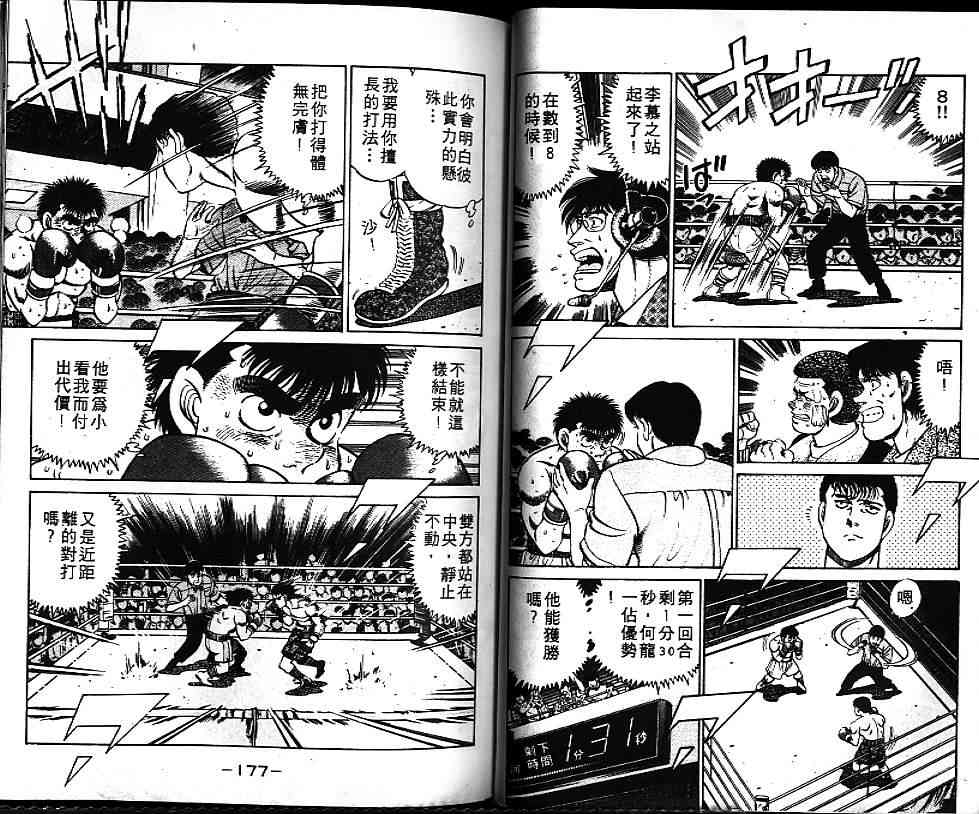 第一神拳 - 第07卷 - 第89张图