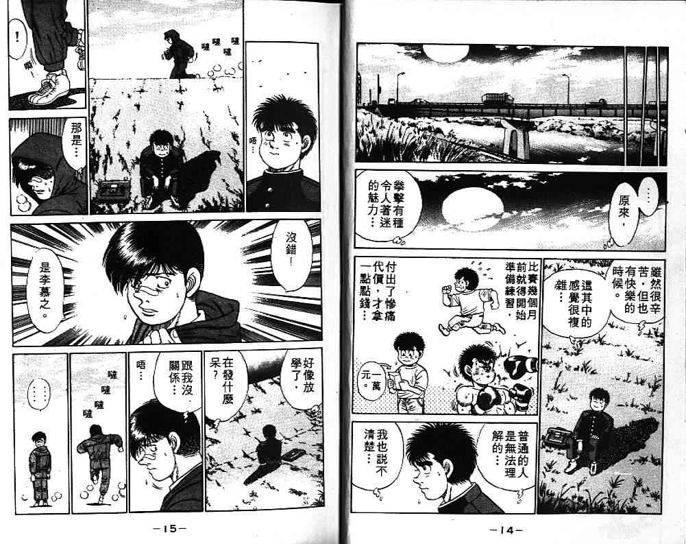 第一神拳 - 第07卷 - 第8张图