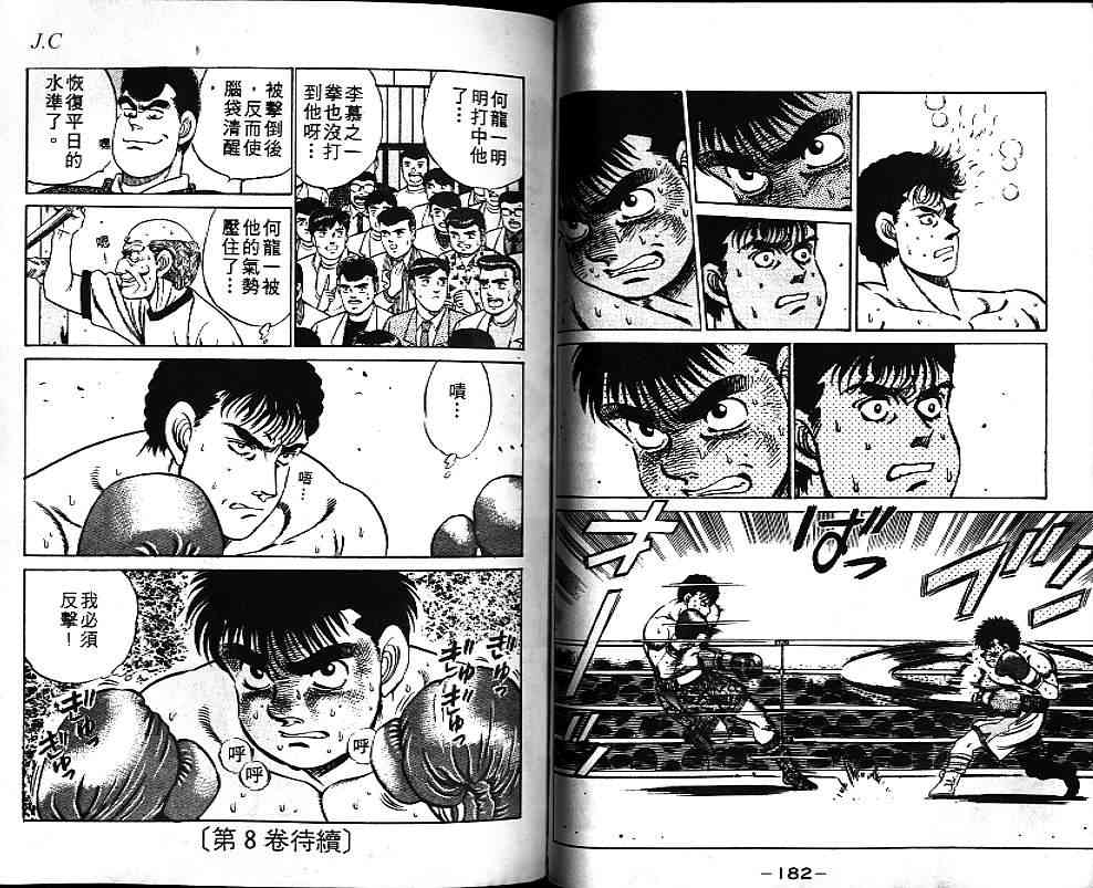 第一神拳 - 第07卷 - 第92张图