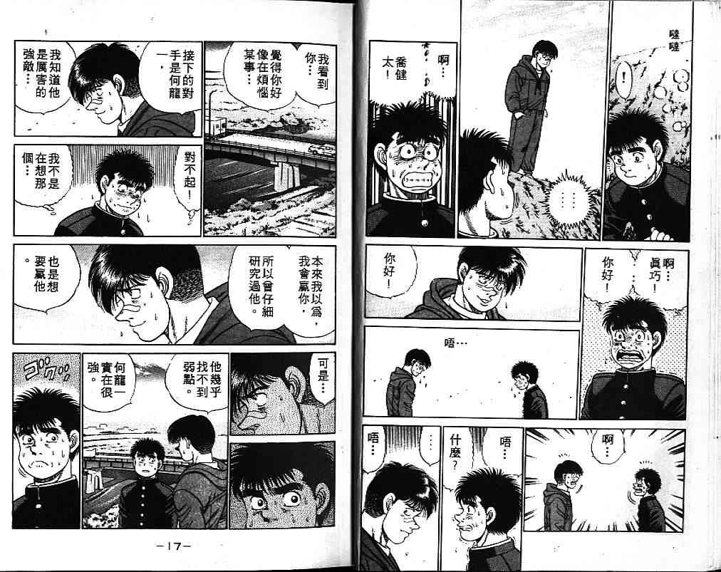 第一神拳 - 第07卷 - 第9张图