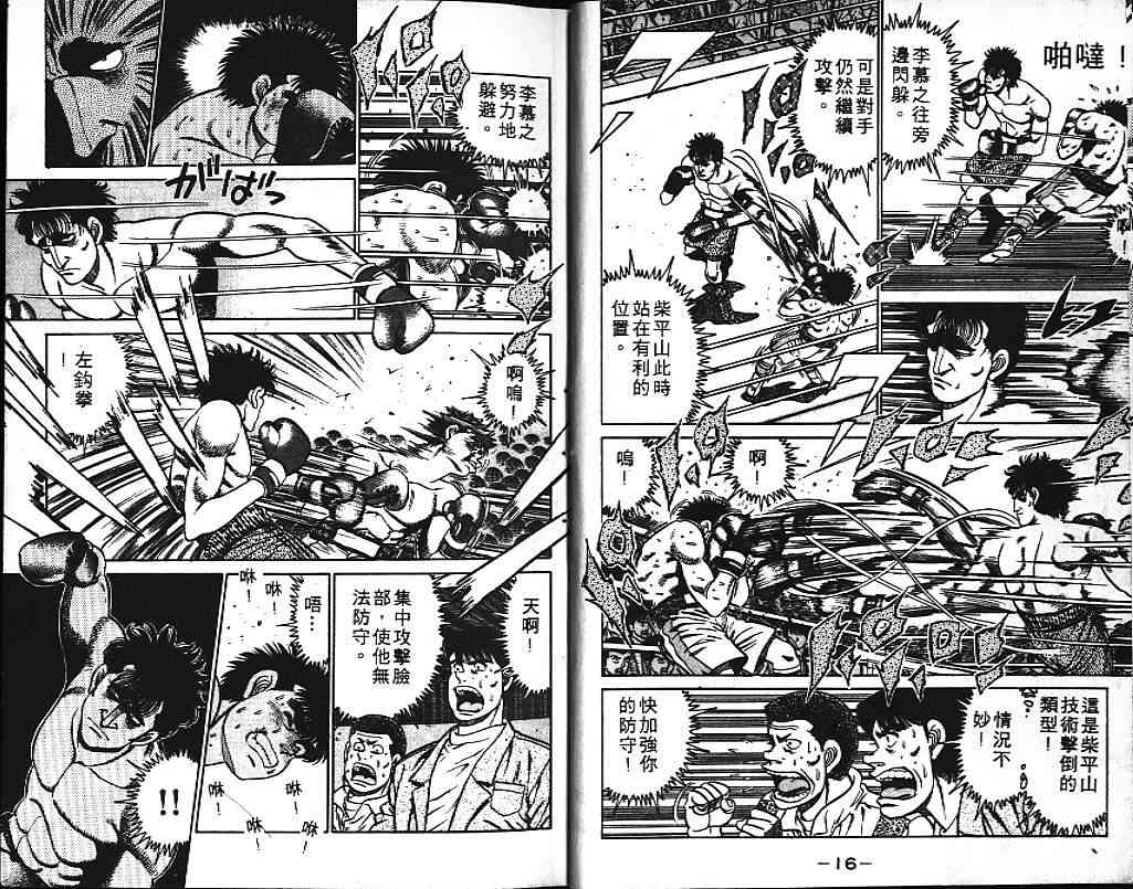 第一神拳 - 第10卷 - 第12张图