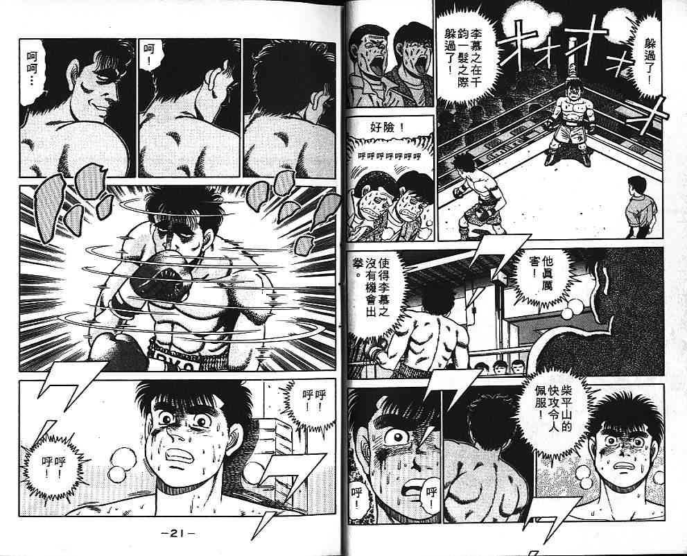 第一神拳 - 第10卷 - 第14张图