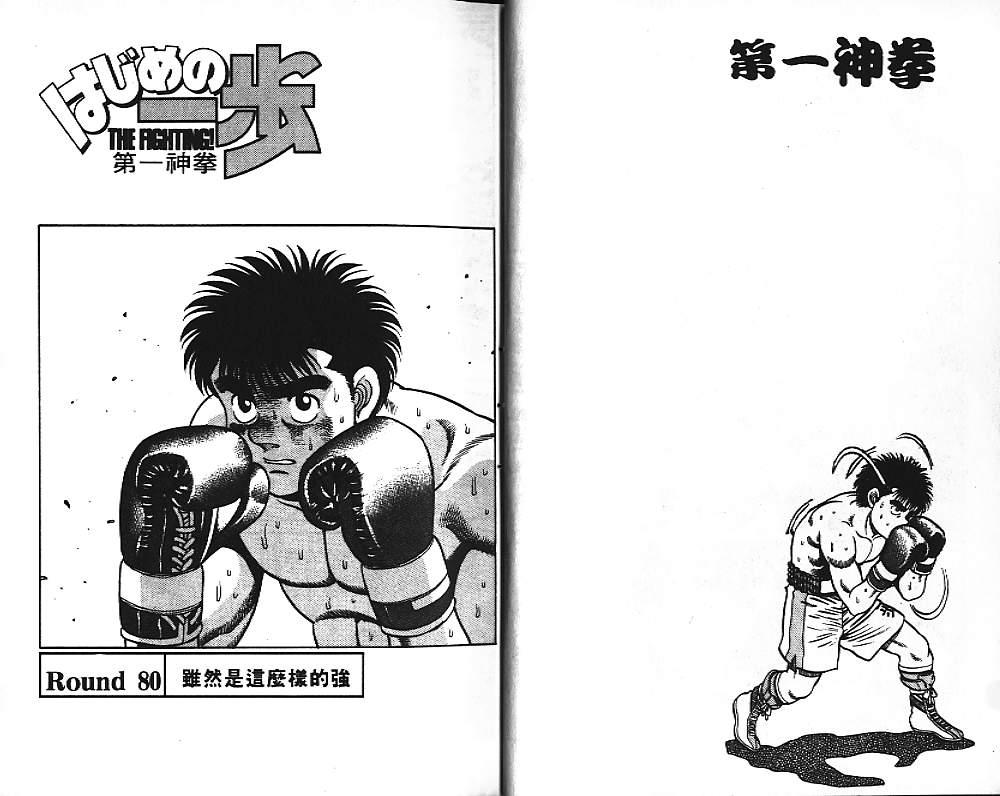 第一神拳 - 第10卷 - 第15张图