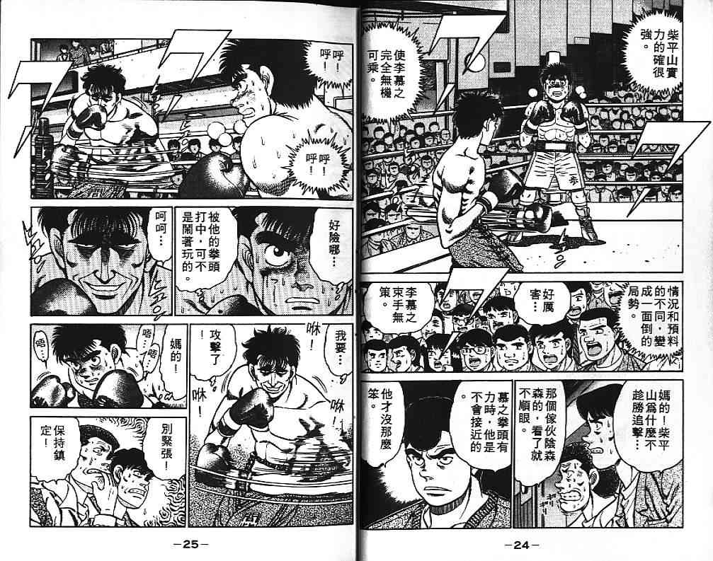 第一神拳 - 第10卷 - 第16张图