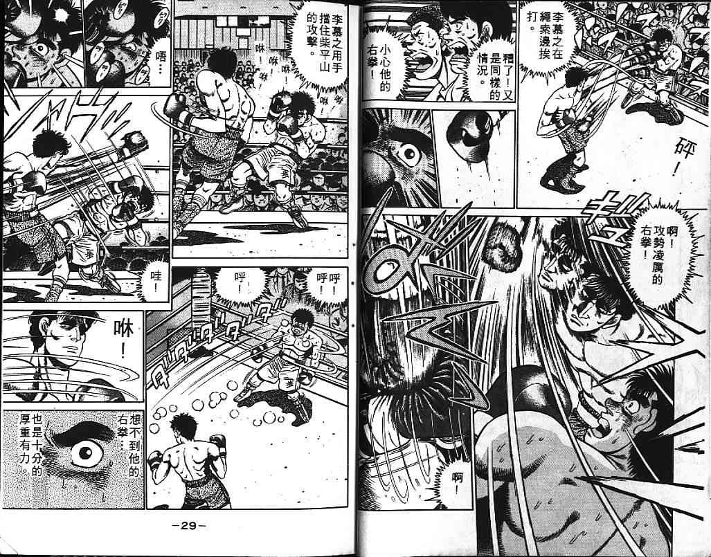 第一神拳 - 第10卷 - 第18张图