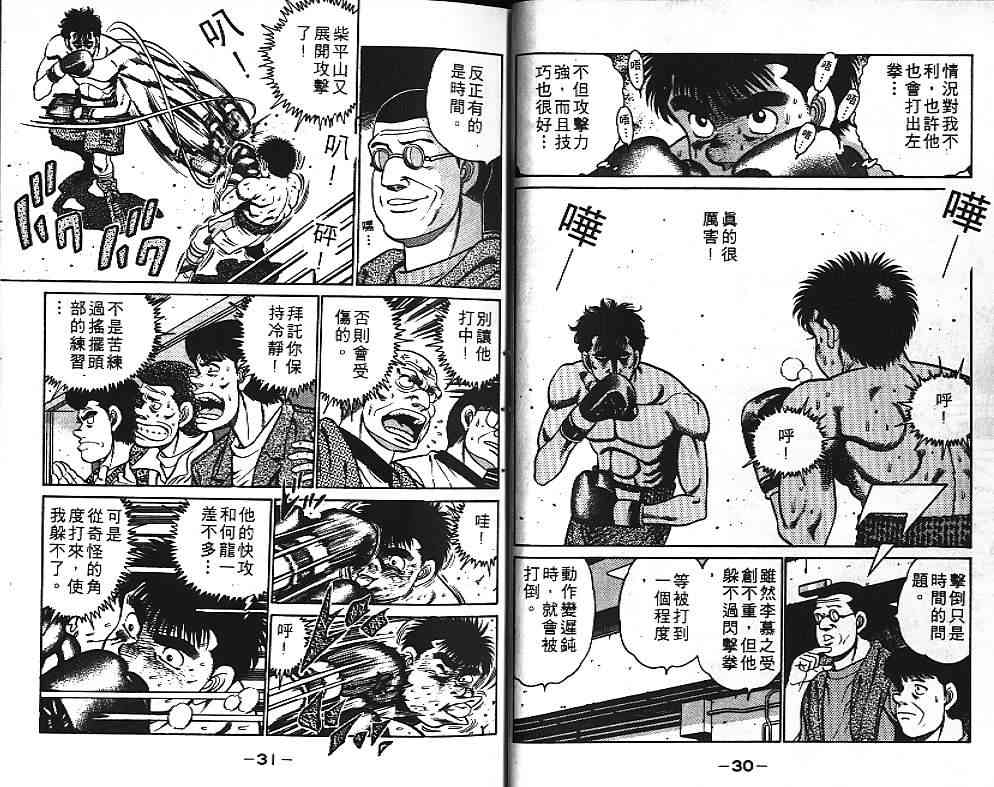 第一神拳 - 第10卷 - 第19张图