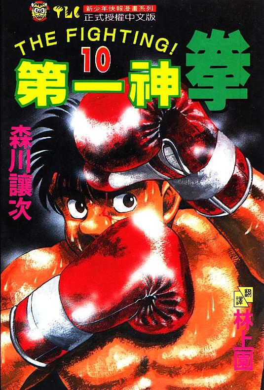 第一神拳 - 第10卷 - 第1张图