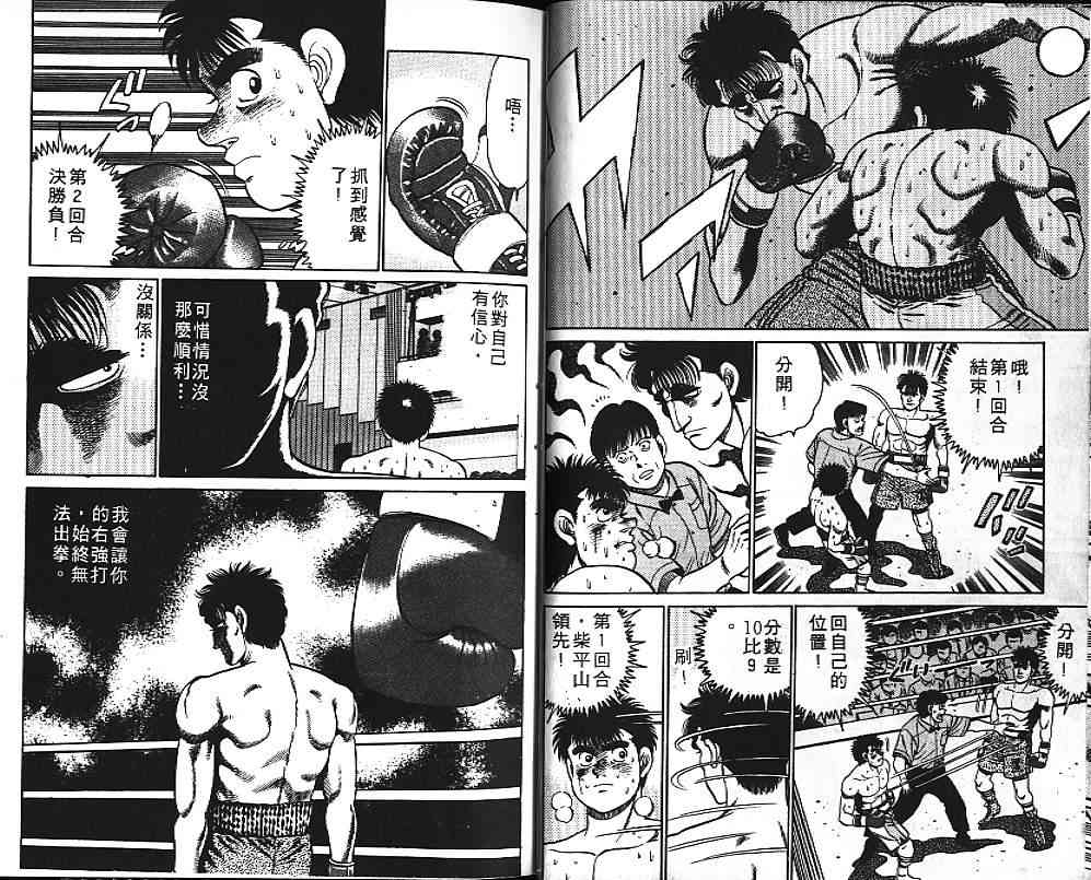 第一神拳 - 第10卷 - 第24张图