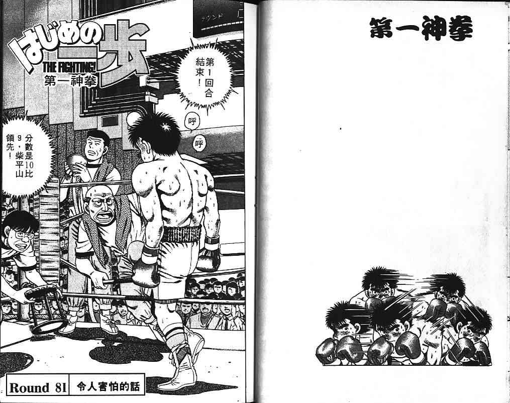 第一神拳 - 第10卷 - 第25张图