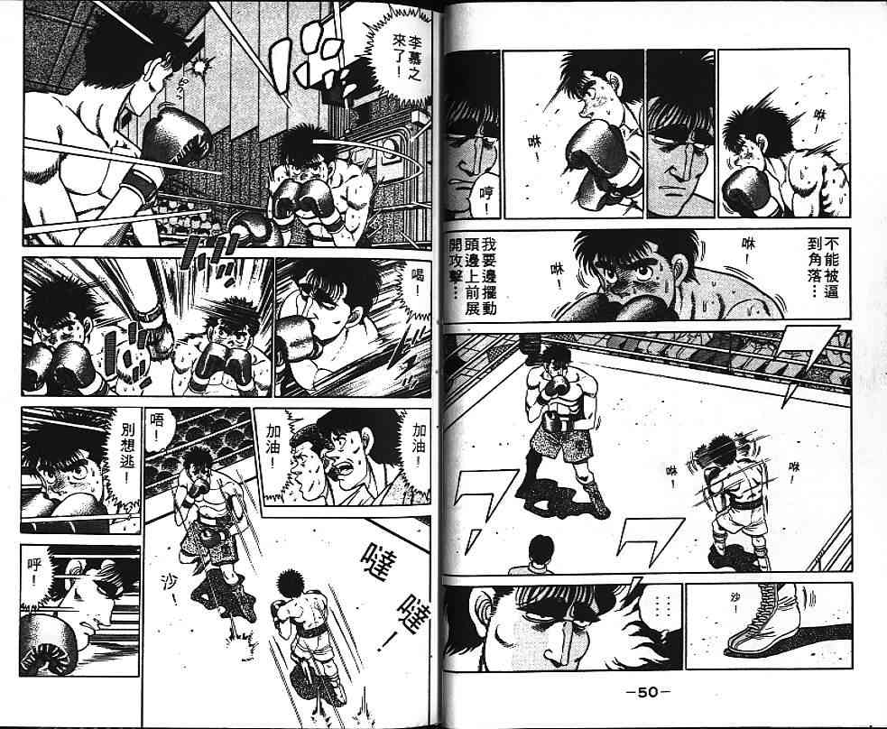 第一神拳 - 第10卷 - 第29张图