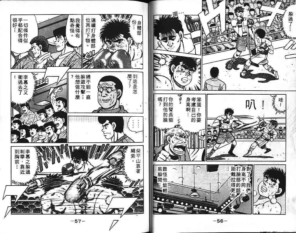 第一神拳 - 第10卷 - 第32张图