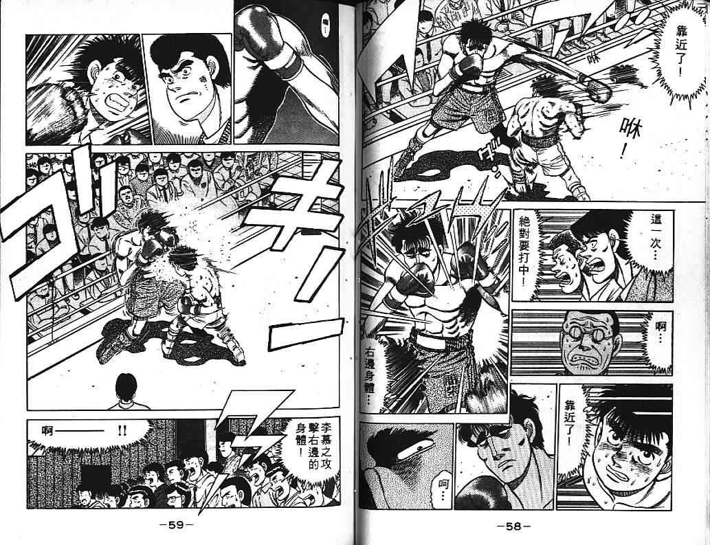 第一神拳 - 第10卷 - 第33张图