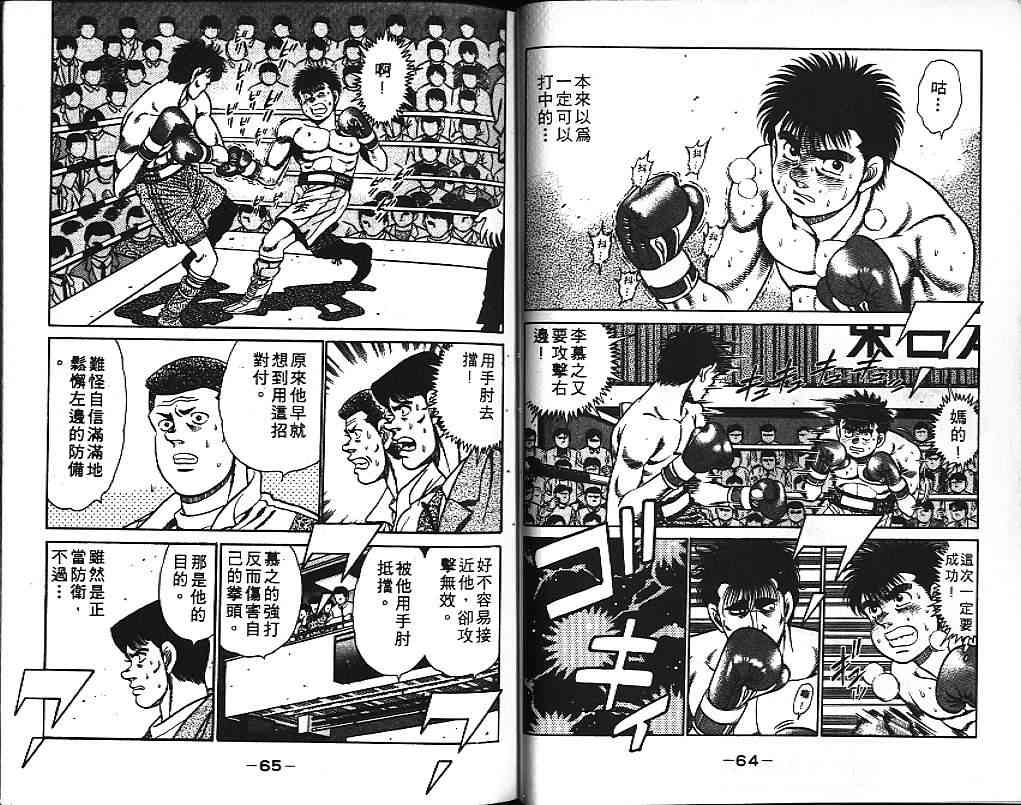 第一神拳 - 第10卷 - 第36张图