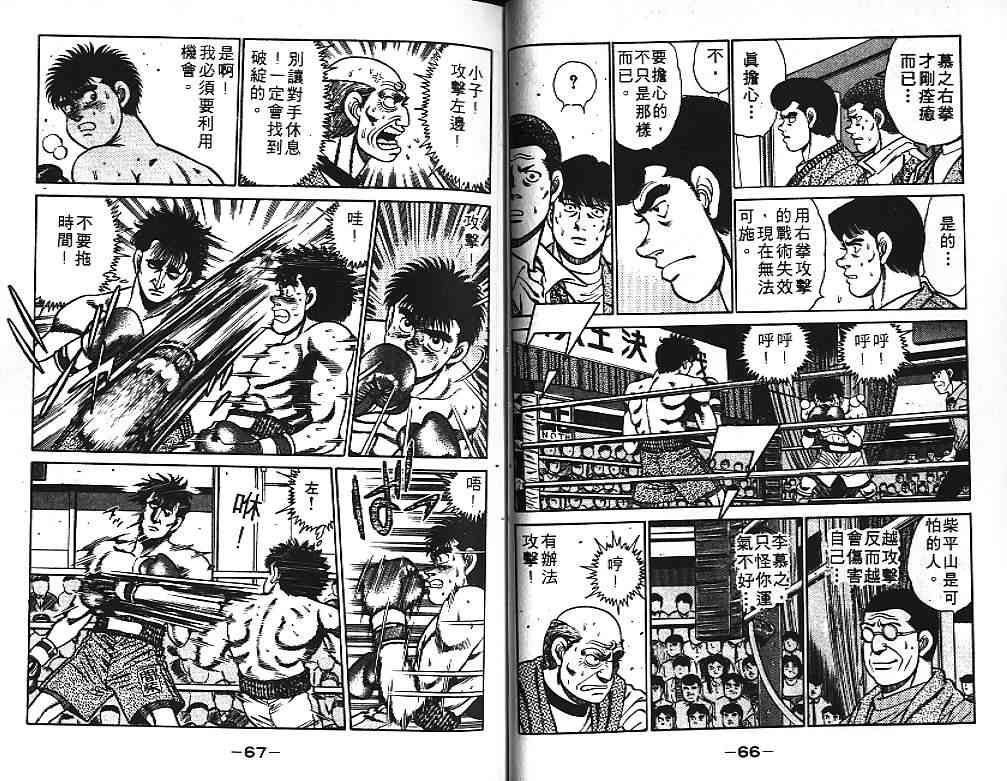 第一神拳 - 第10卷 - 第37张图