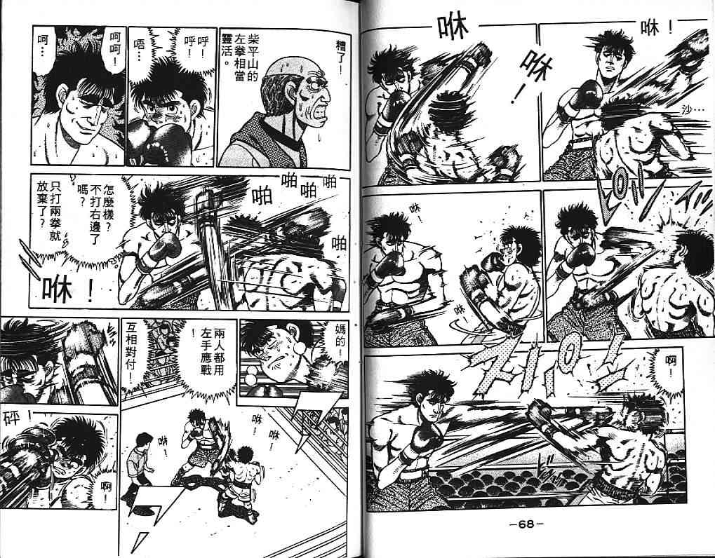 第一神拳 - 第10卷 - 第38张图