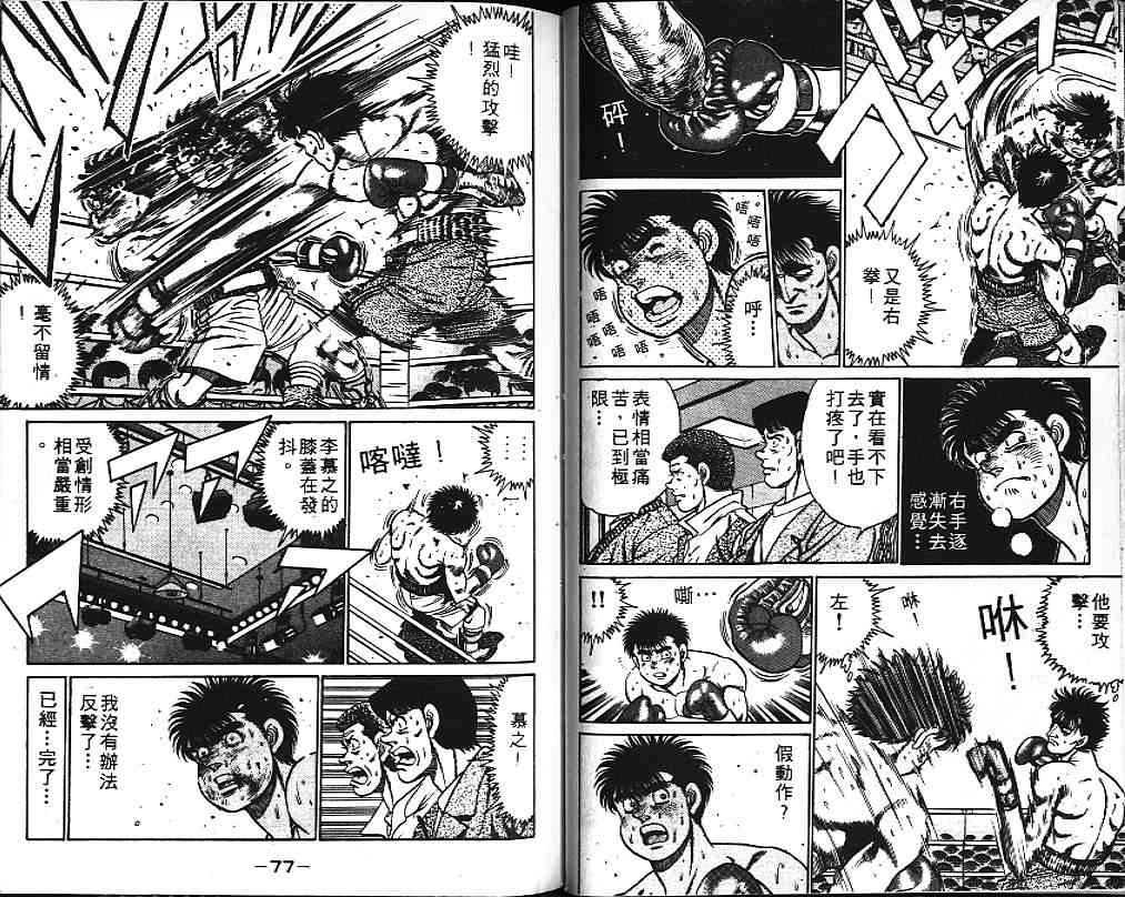 第一神拳 - 第10卷 - 第42张图