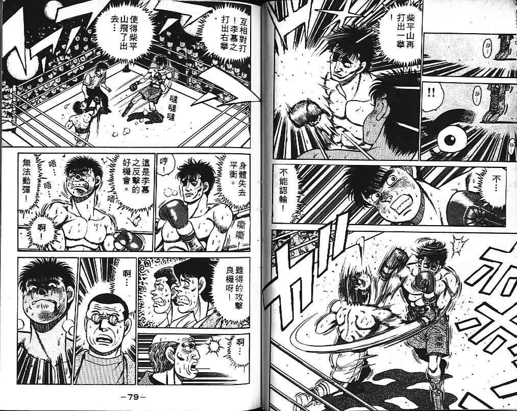 第一神拳 - 第10卷 - 第43张图