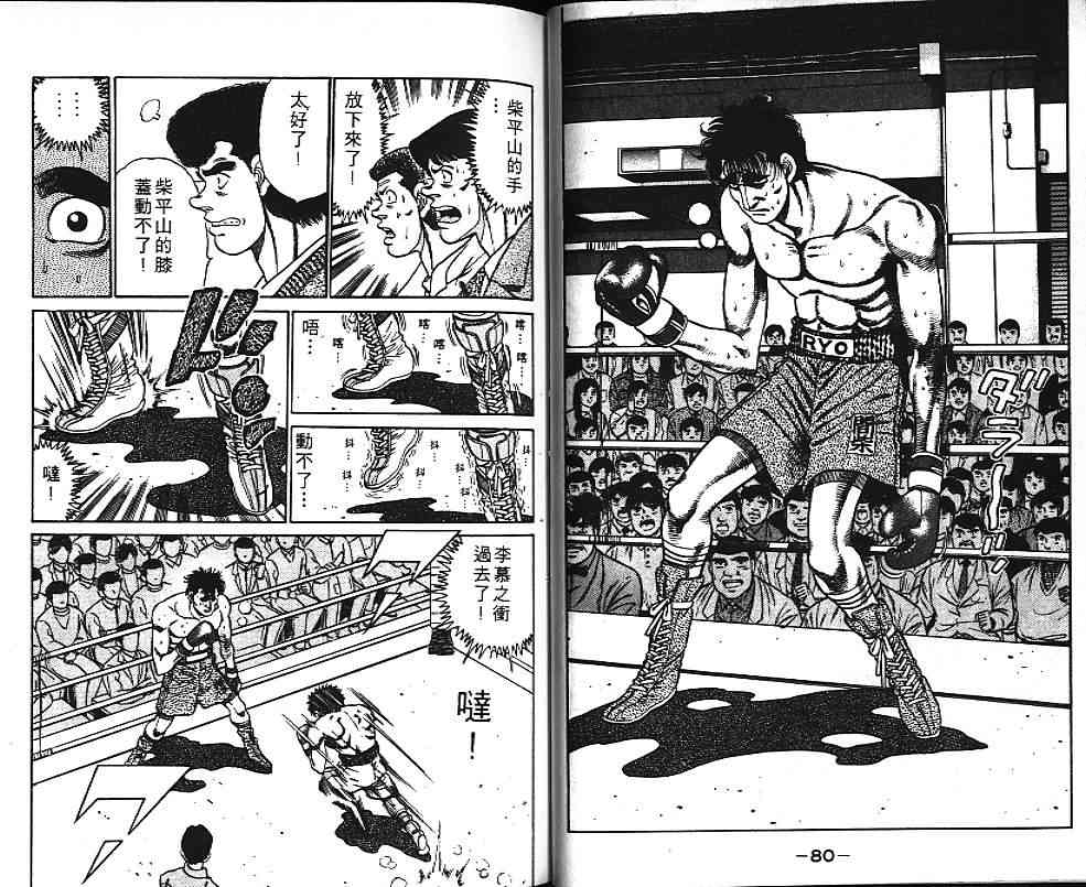 第一神拳 - 第10卷 - 第44张图