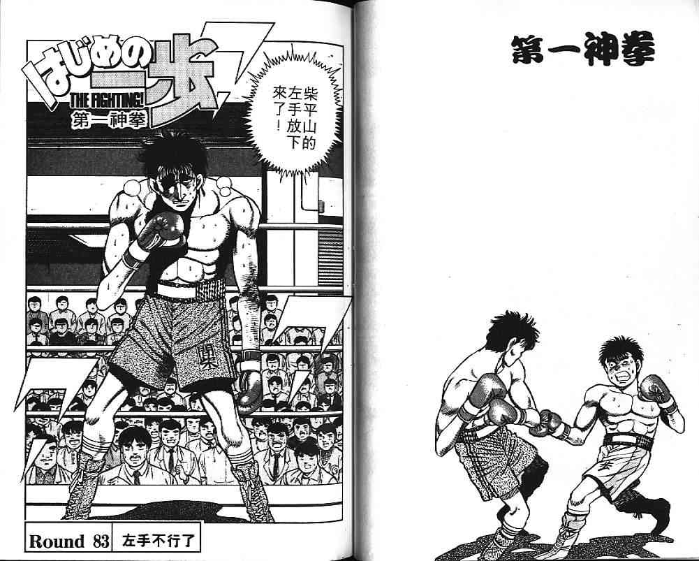 第一神拳 - 第10卷 - 第45张图