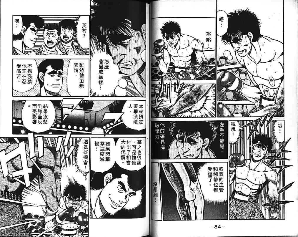 第一神拳 - 第10卷 - 第46张图