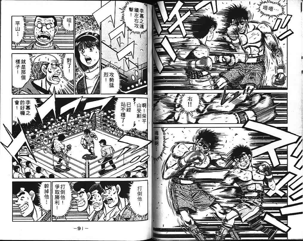 第一神拳 - 第10卷 - 第49张图