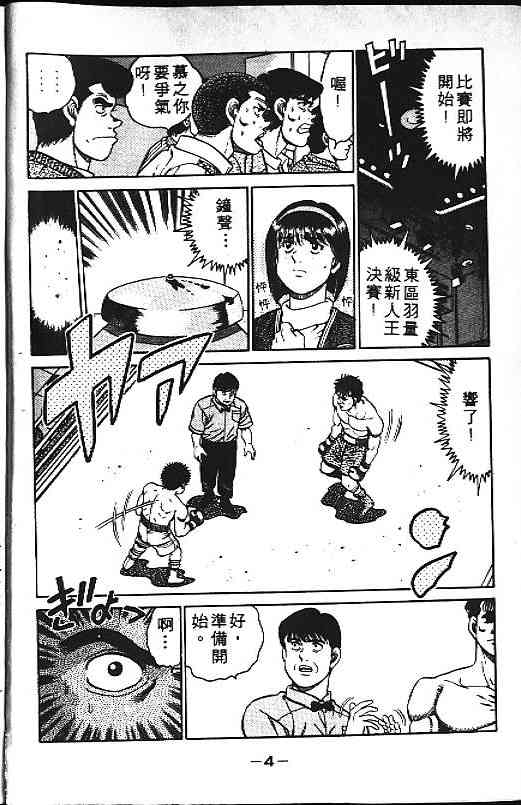 第一神拳 - 第10卷 - 第4张图