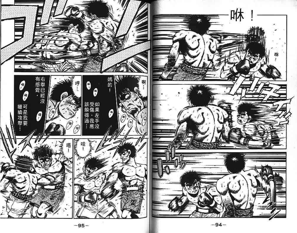 第一神拳 - 第10卷 - 第51张图