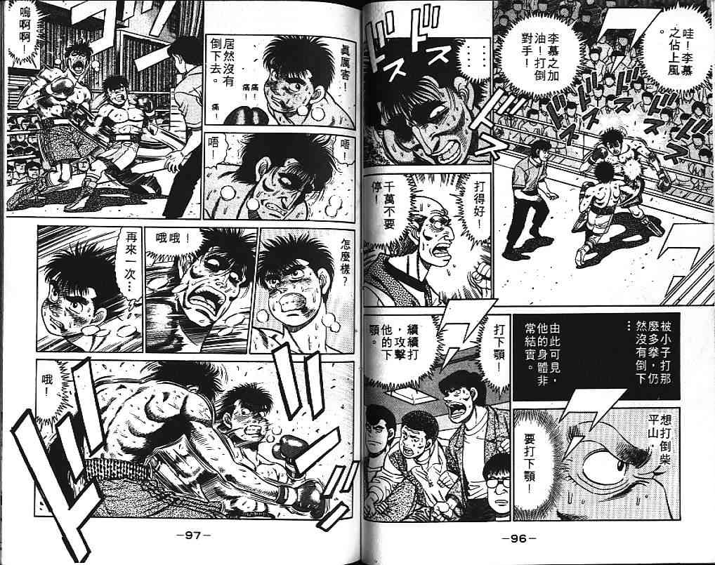 第一神拳 - 第10卷 - 第52张图