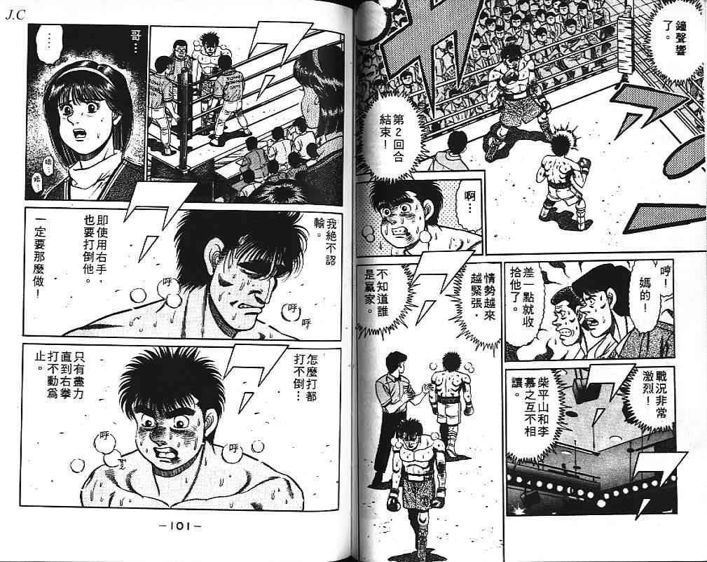 第一神拳 - 第10卷 - 第54张图