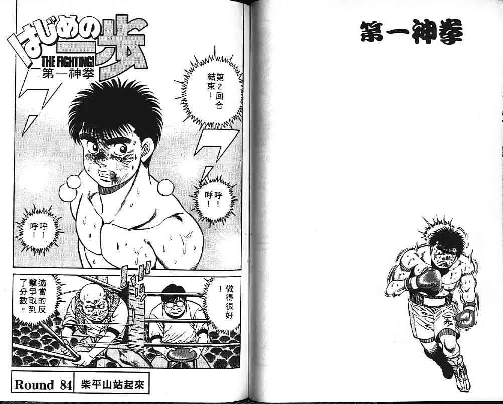 第一神拳 - 第10卷 - 第55张图