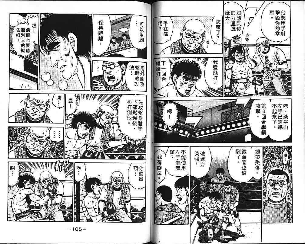 第一神拳 - 第10卷 - 第56张图