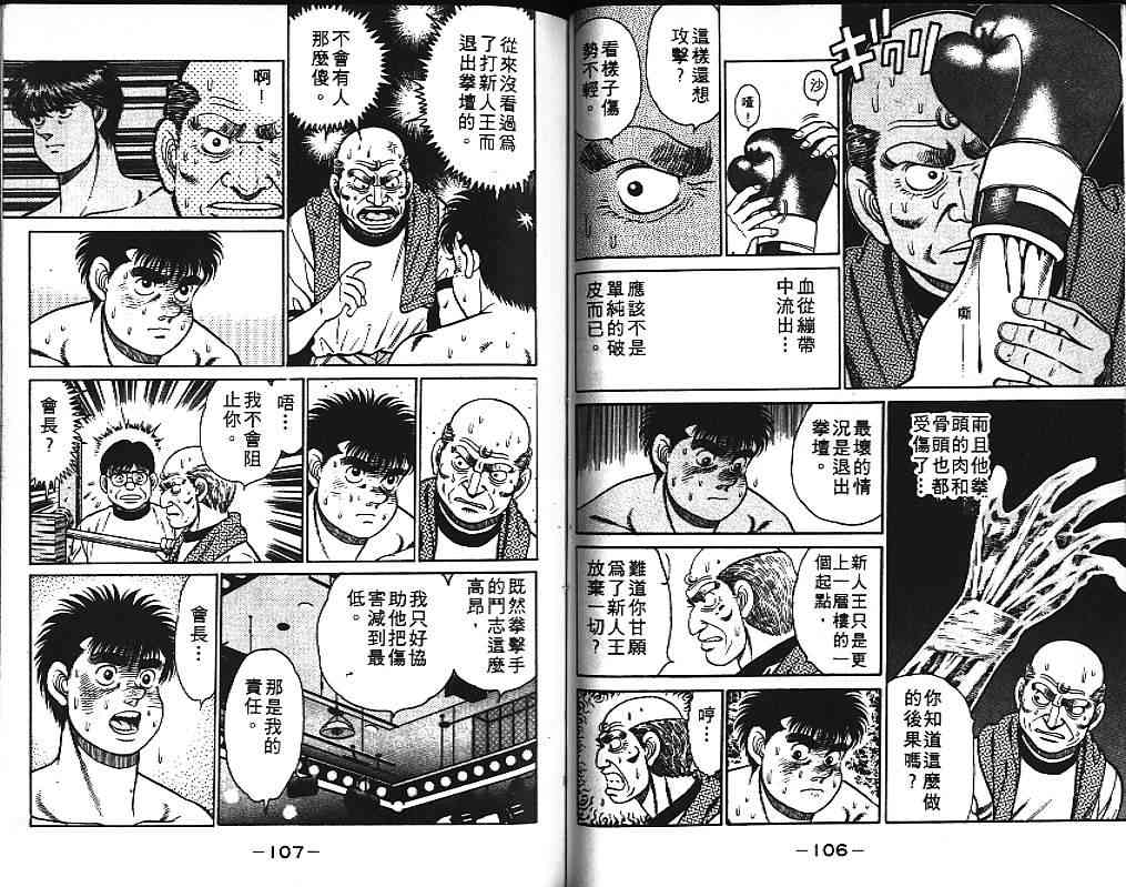 第一神拳 - 第10卷 - 第57张图