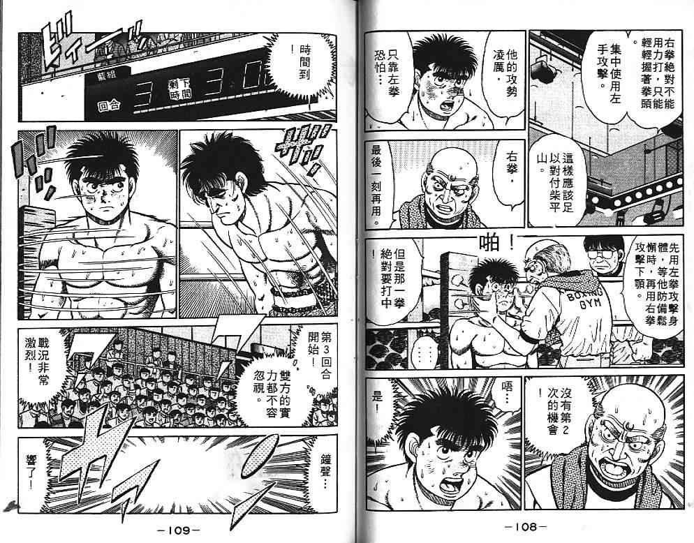 第一神拳 - 第10卷 - 第58张图