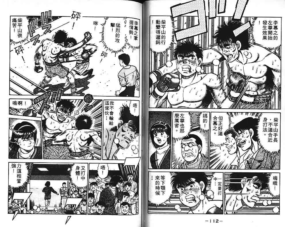 第一神拳 - 第10卷 - 第60张图