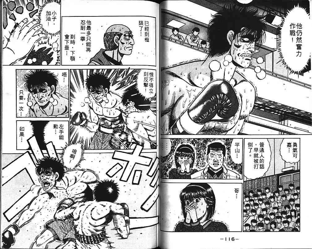 第一神拳 - 第10卷 - 第61张图