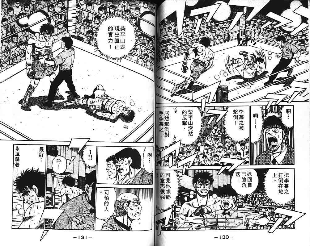 第一神拳 - 第10卷 - 第68张图