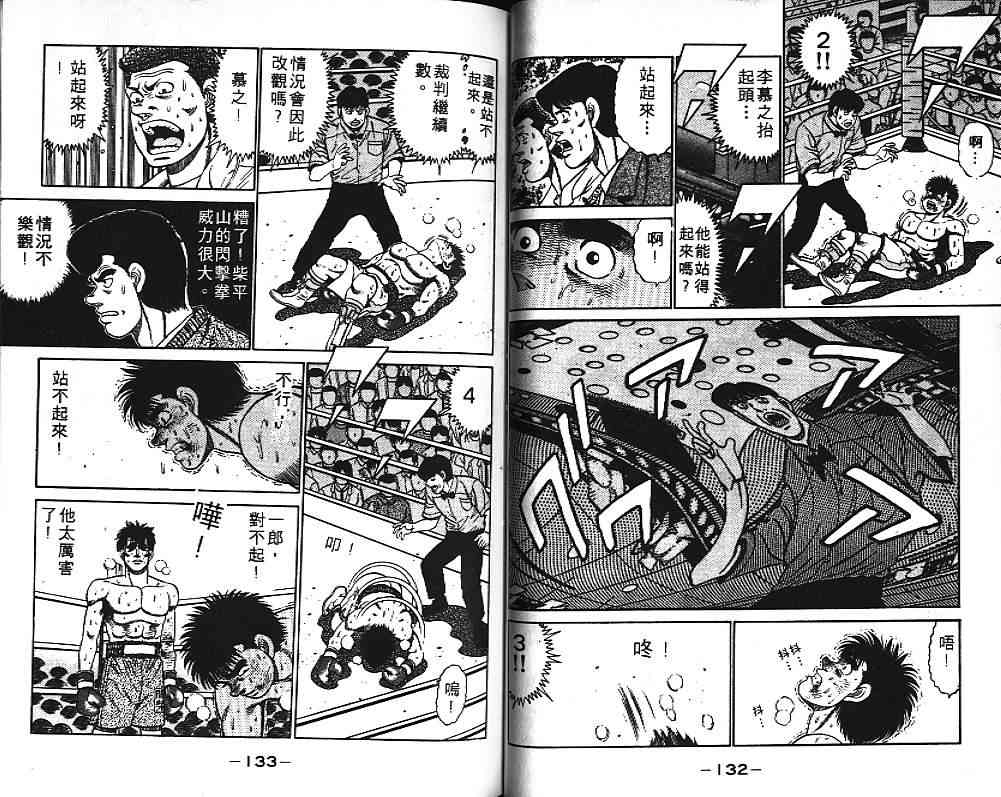 第一神拳 - 第10卷 - 第69张图