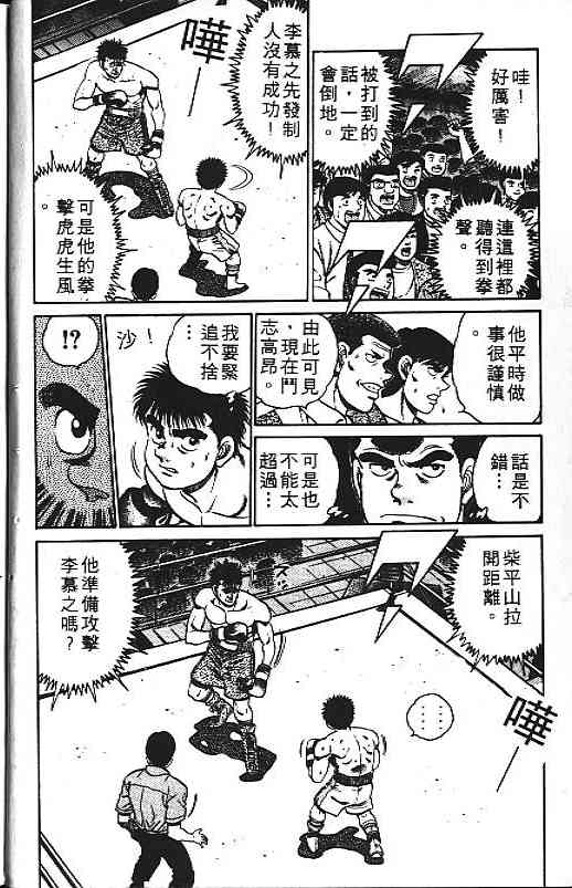 第一神拳 - 第10卷 - 第6张图