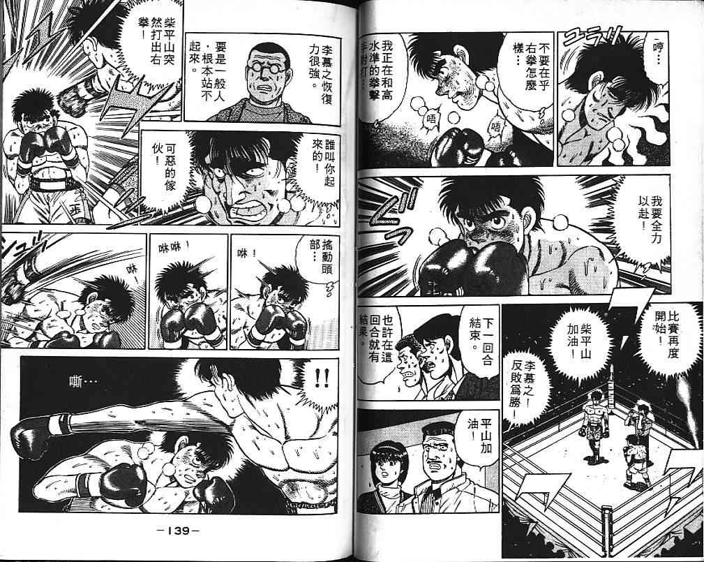 第一神拳 - 第10卷 - 第72张图