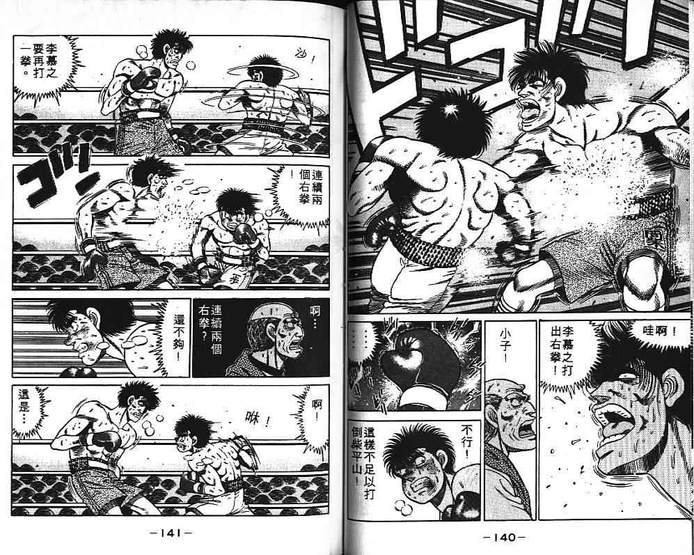 第一神拳 - 第10卷 - 第73张图