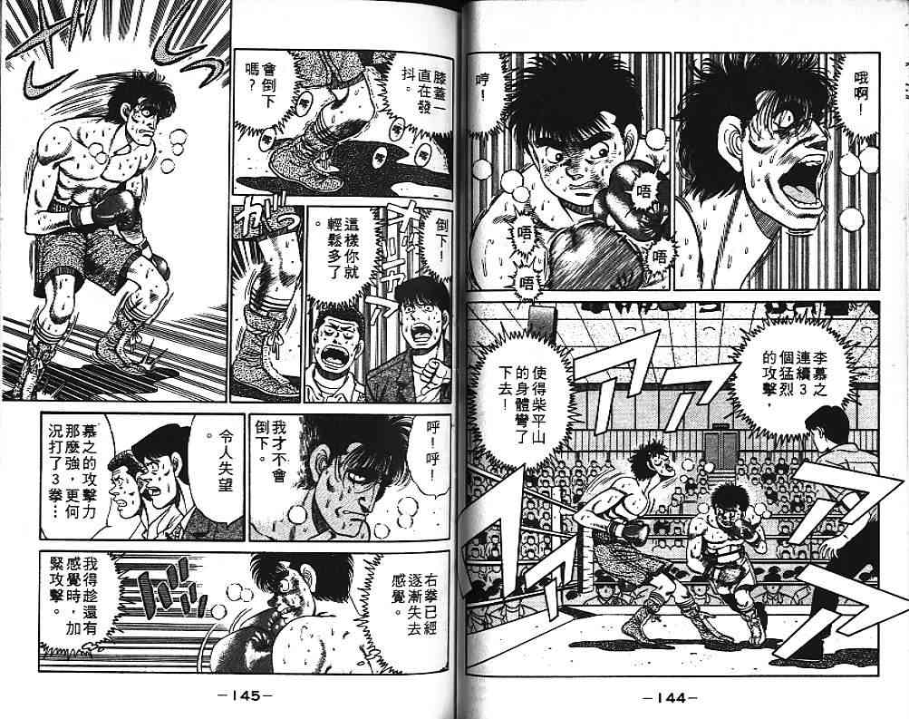 第一神拳 - 第10卷 - 第75张图