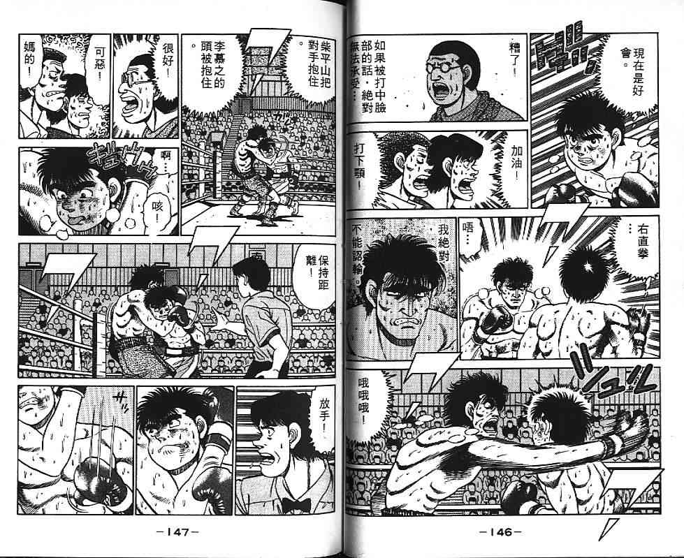 第一神拳 - 第10卷 - 第76张图